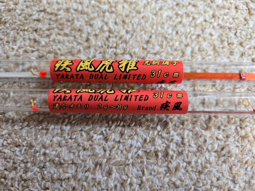 虎雅 YAKATA DUAL LIMITED 疾風 CREEK