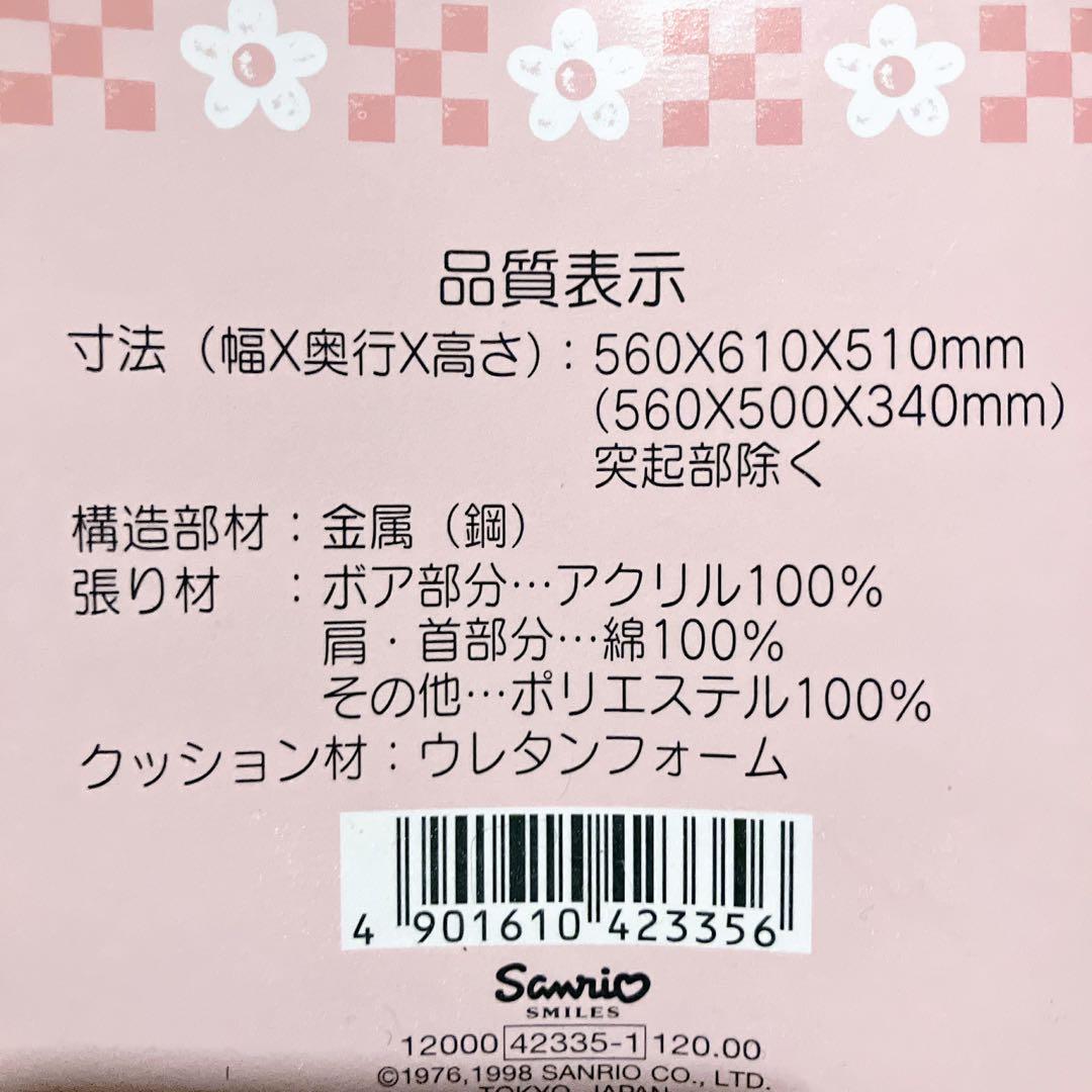 新品未使用　タグ付き　ハローキティ座椅子