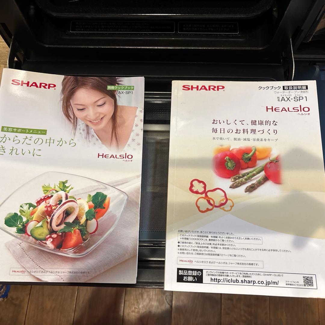 SHARP ヘルシオ　ウォーターオーブン AX-SP1-R
