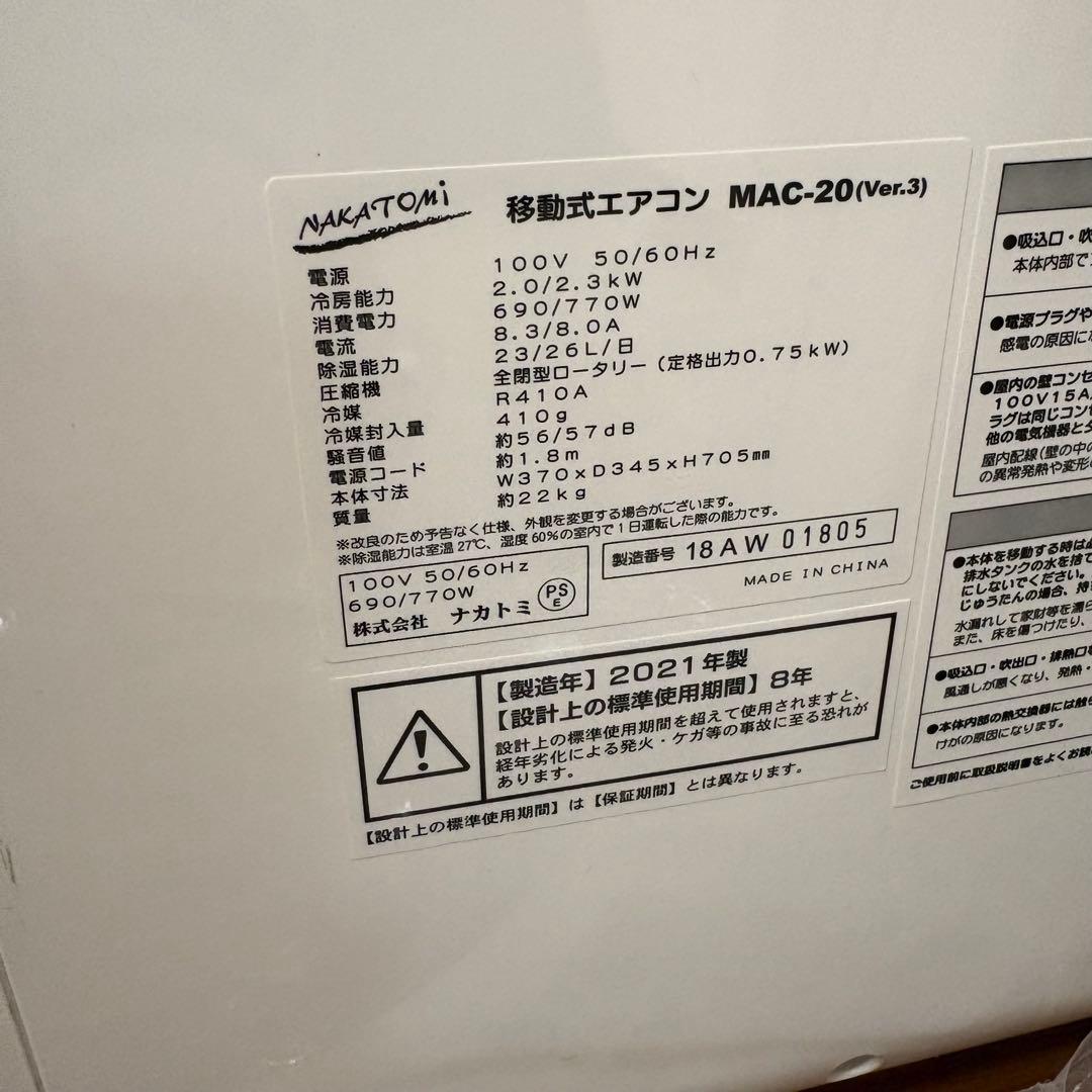 スポットクーラー　クーラー　MAC-20 NAKATOMI 本日限定値下げ価格