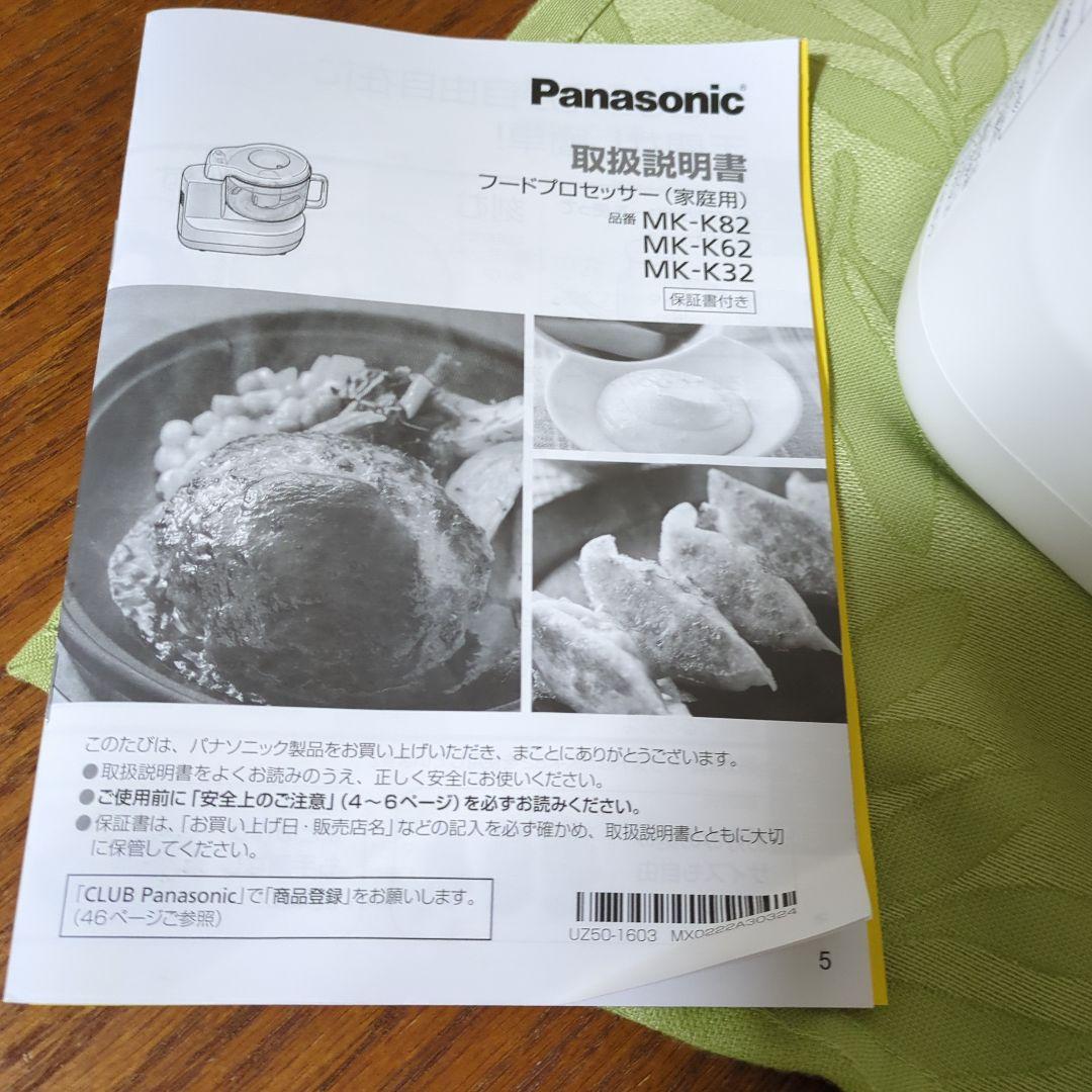パナソニック　フードプロセッサー　MK-K62