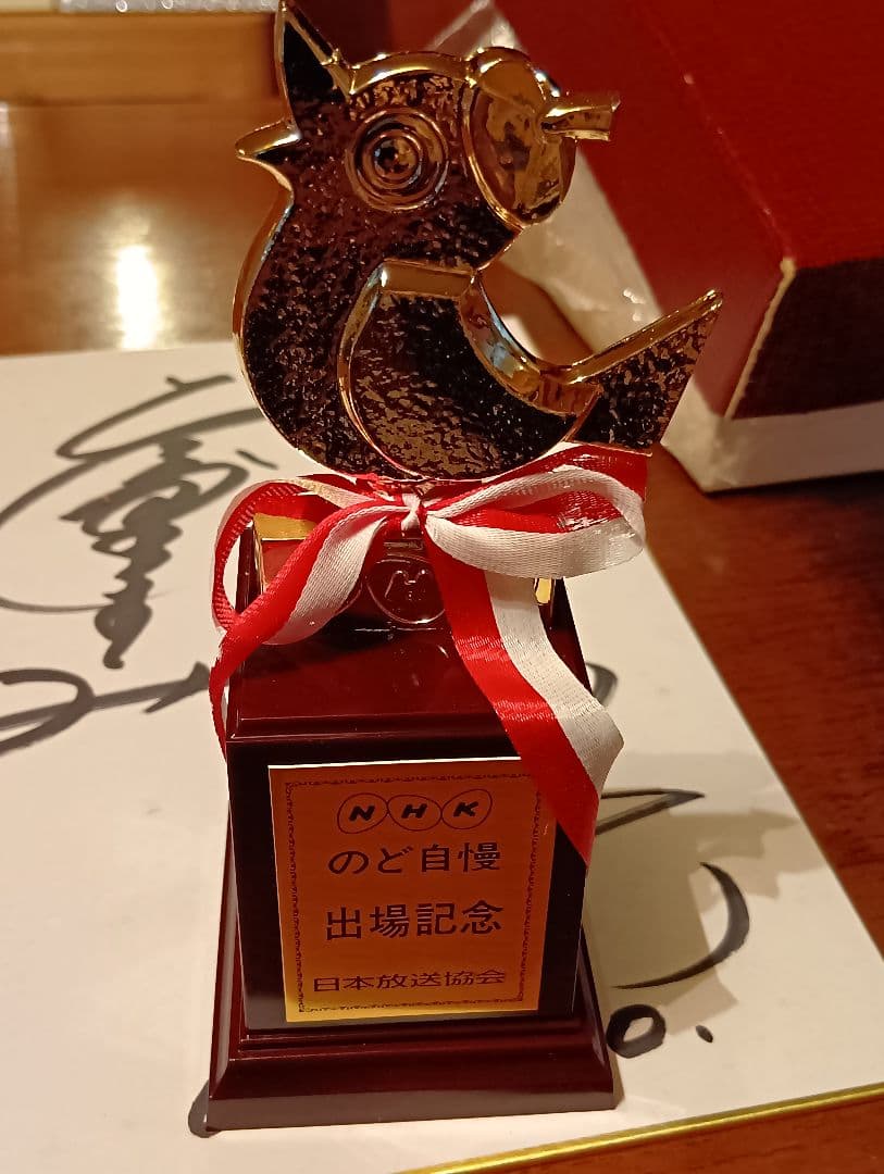 NHK のど自慢 出場記念 トロフィーバッチ色紙坂本冬美天童よしみみやかわやすお