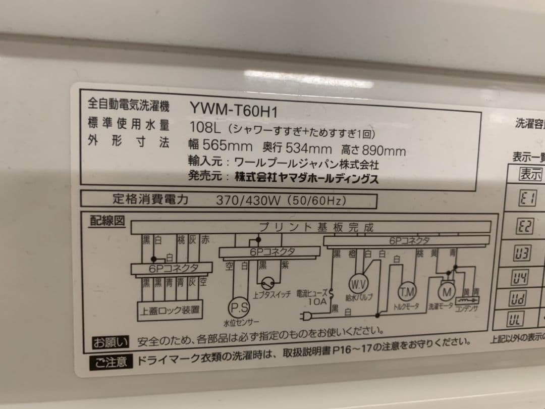 YAMADA SELECT 2023年製 YWM-T60H1 6㎏　良品