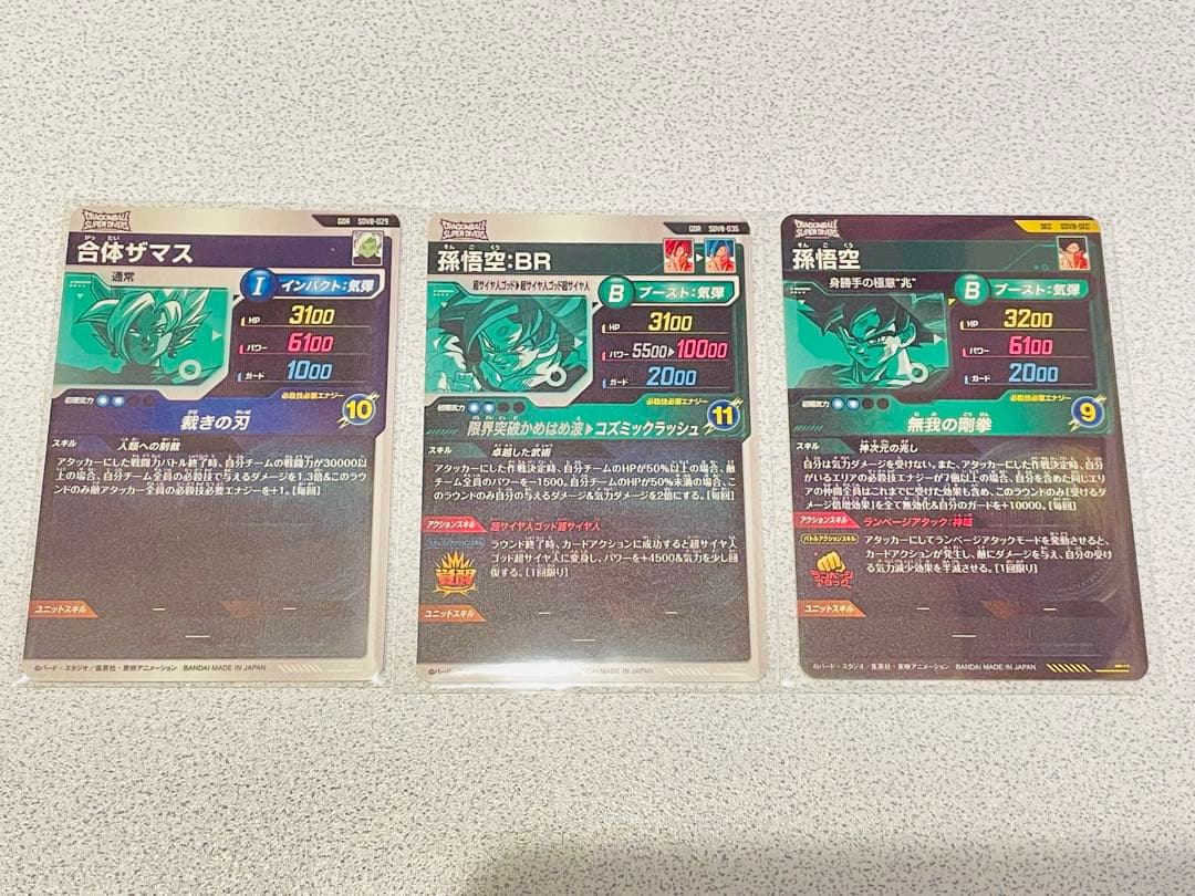 わ*ば様 ドラゴンボールダイバーズ SDV8-SECほかセット売り！