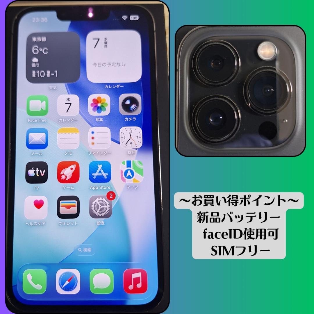 13Pro 512GB バッテリー容量100％