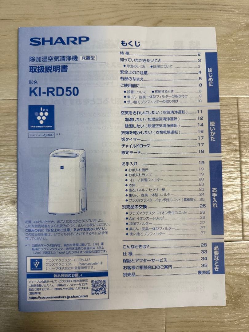 SHARP除加湿空気清浄機「KI-RD50-W」2025年製