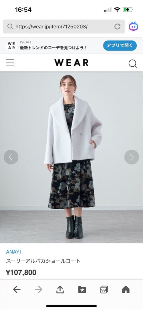 アナイ　スーリーアルパカショールコート　36