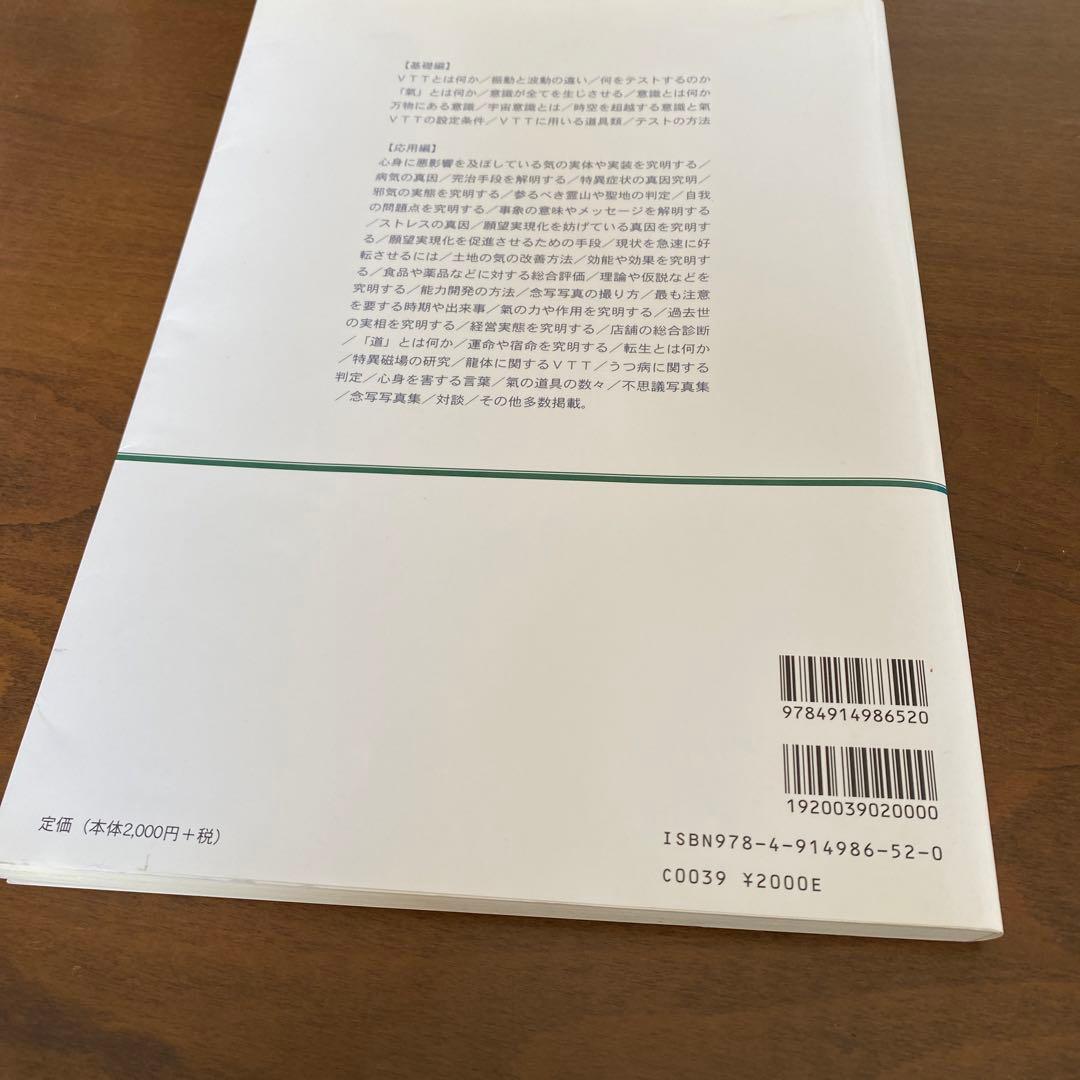 超万能テストVTT 人生を好転させるヒント