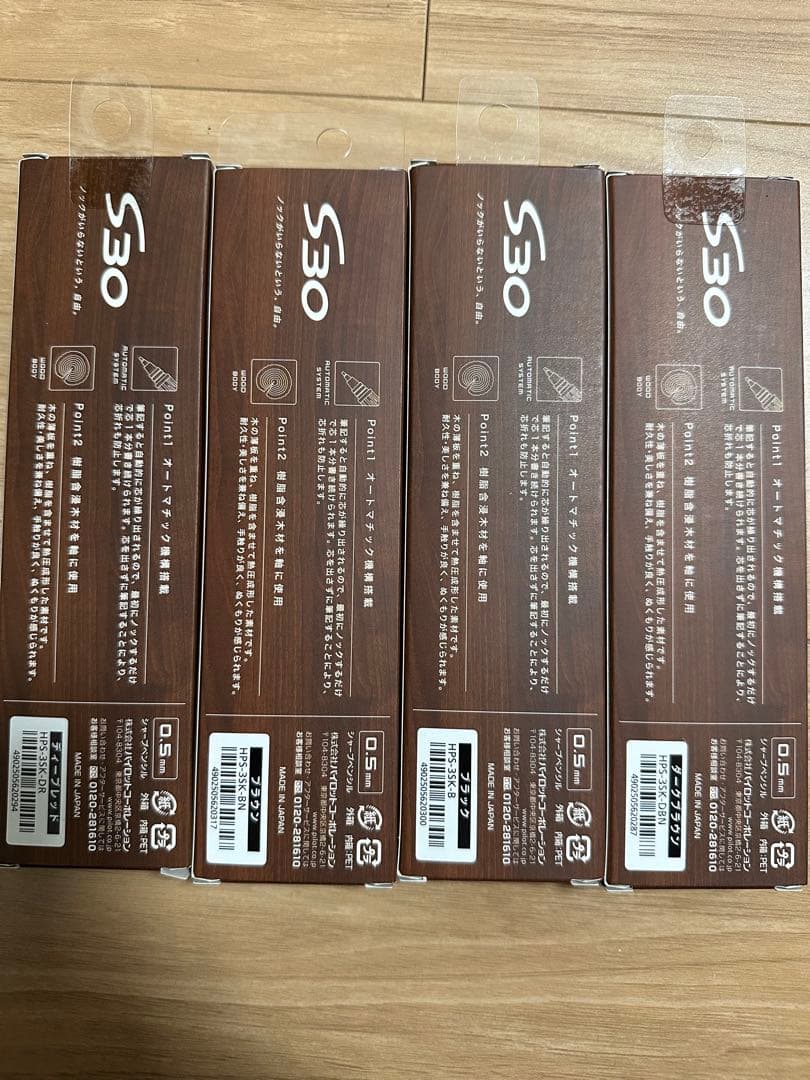 【廃盤】S30 シャープペンシル 4本セット