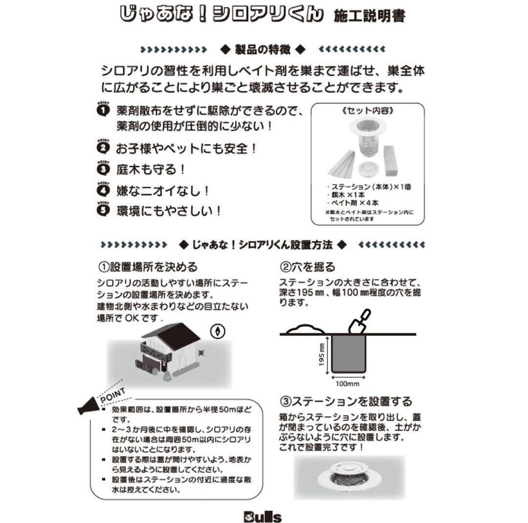 じゃあな シロアリくん　シロアリ駆除 穴を掘り設置するだけのシロアリ駆除剤