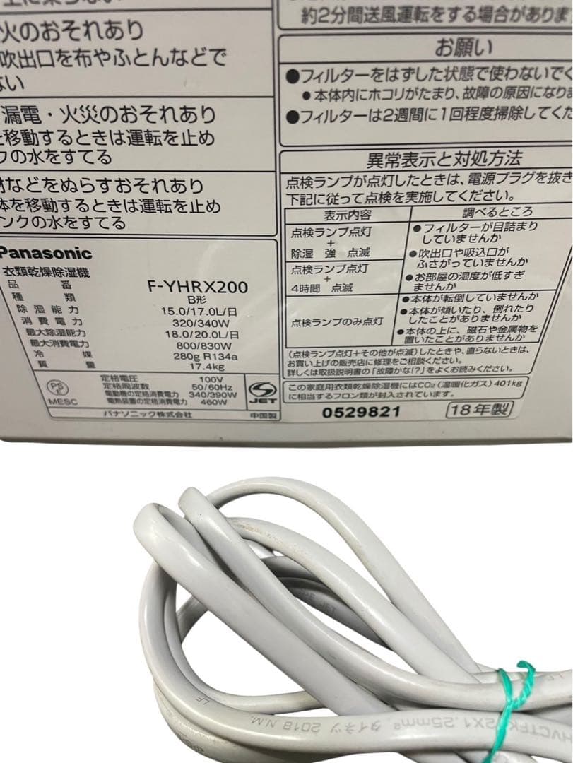 Panasonic ハイブリッド方式 衣類乾燥除湿機 F-YHRX200