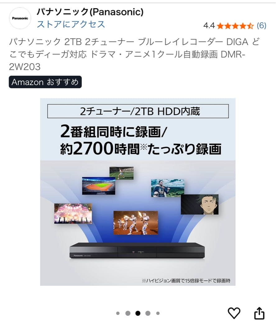 （新品同様）パナソニック2TB2チューナーブルーレイレコーダーDMR-2W203