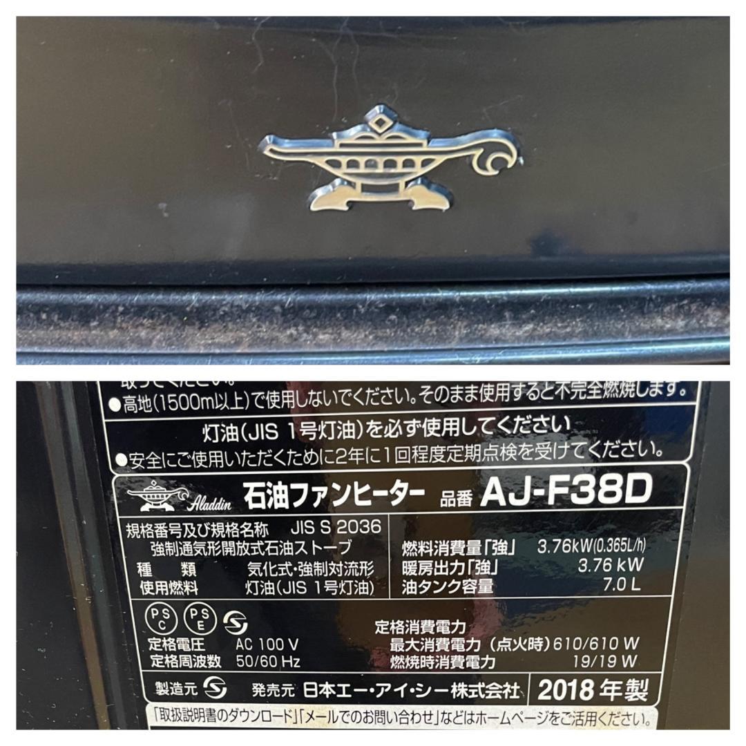 K♦266 ALADDIN アラジン 石油ファンヒーター AJ-F38D 18年