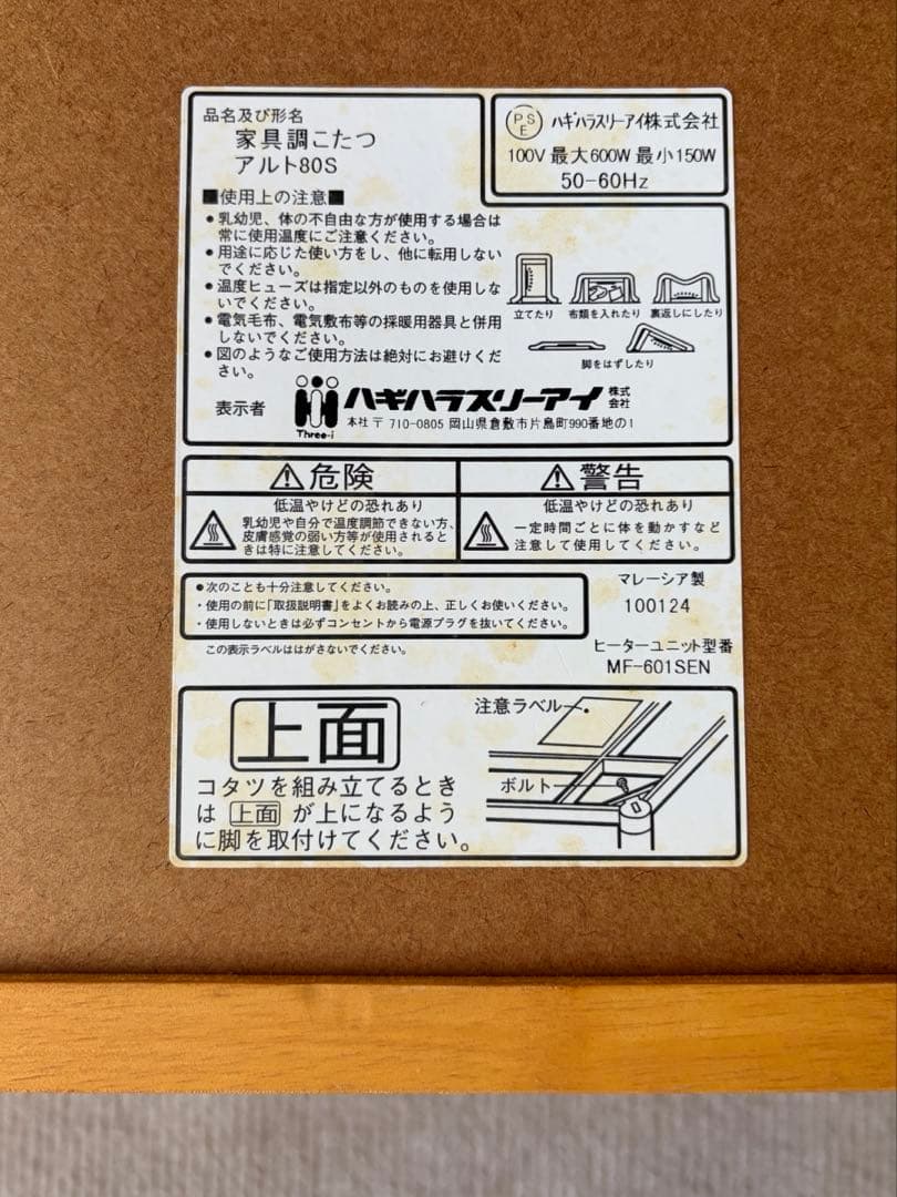正方形こたつテーブル ヒーターと手元コントローラー付き