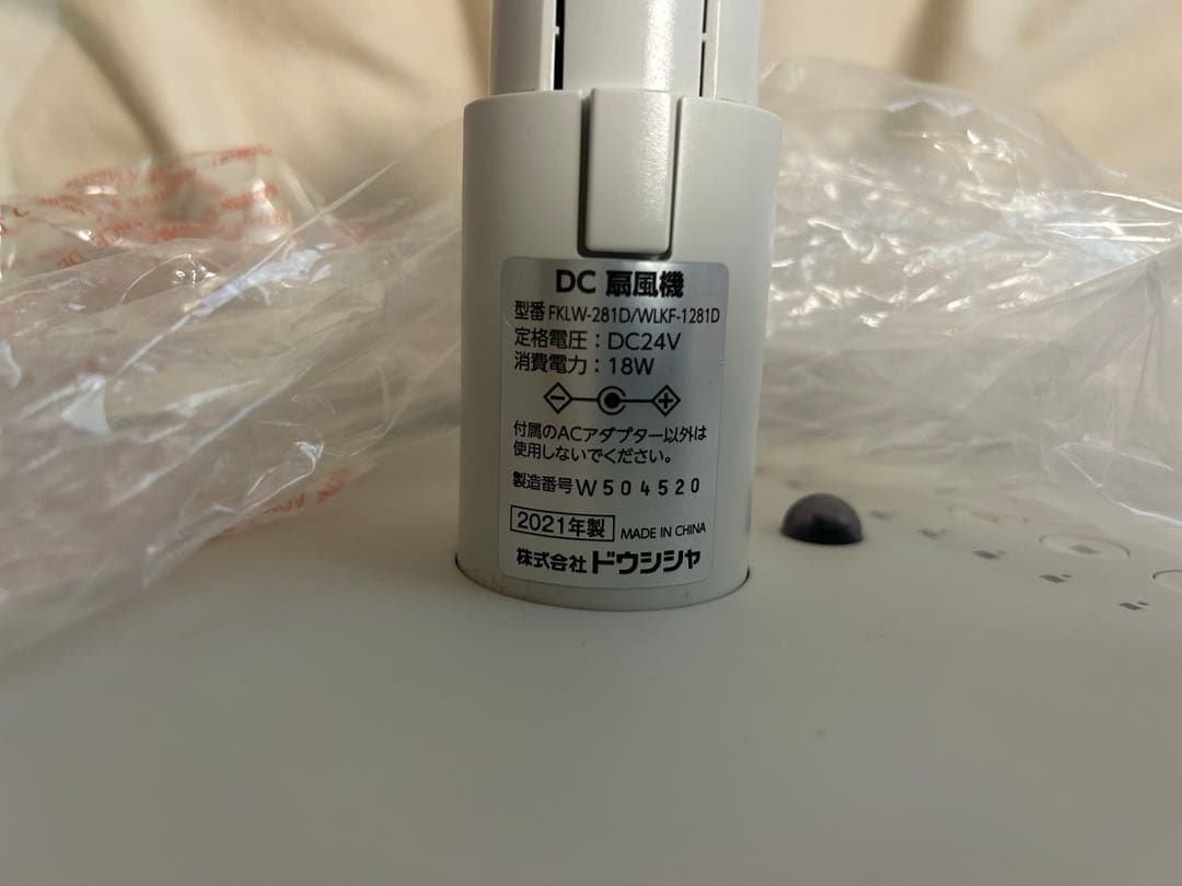 カモメファン リビングファン　扇風機 ホワイト　※ビビ傷有り