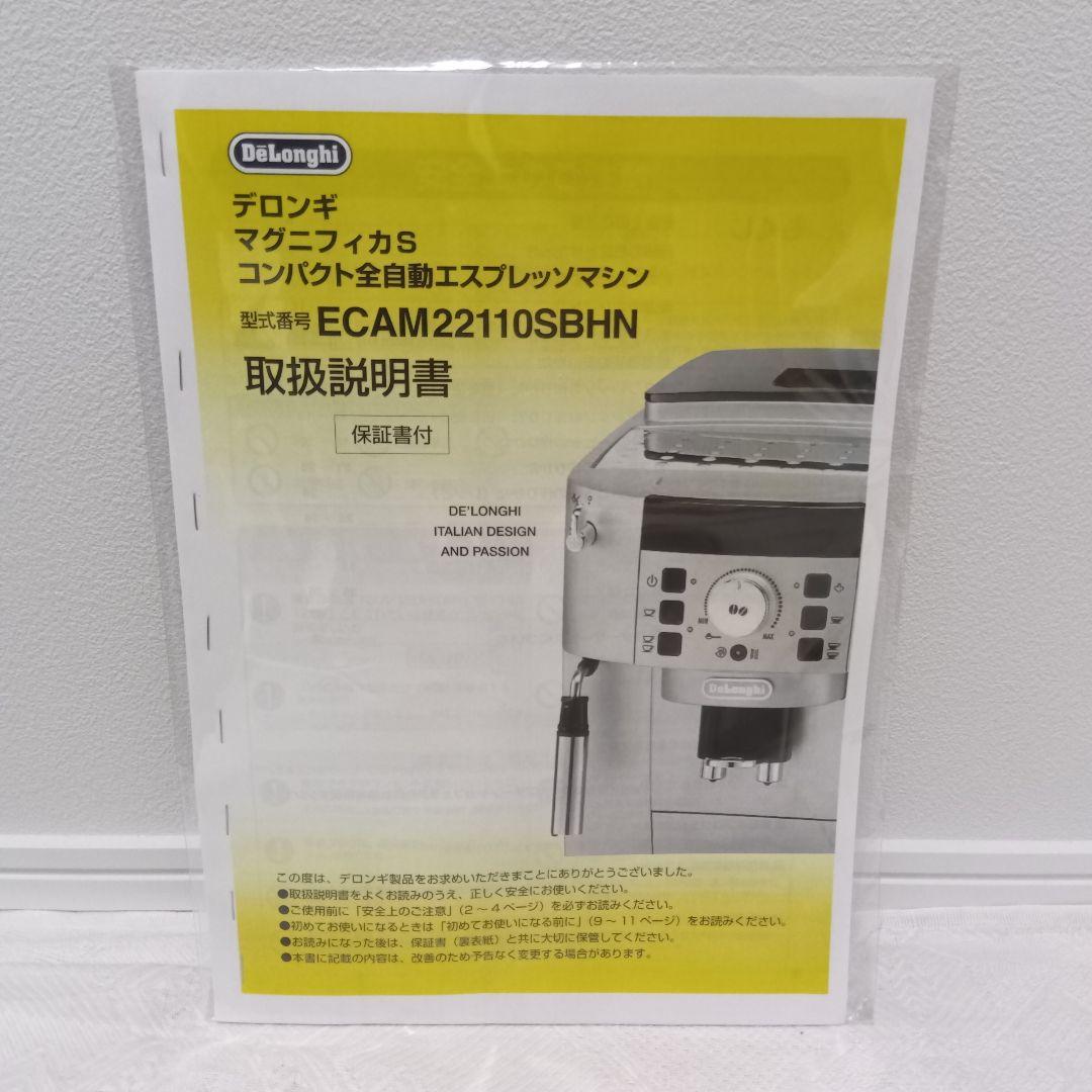 デロンギ　マグニフィカS 全自動コーヒーマシン　ECAM22110SBH