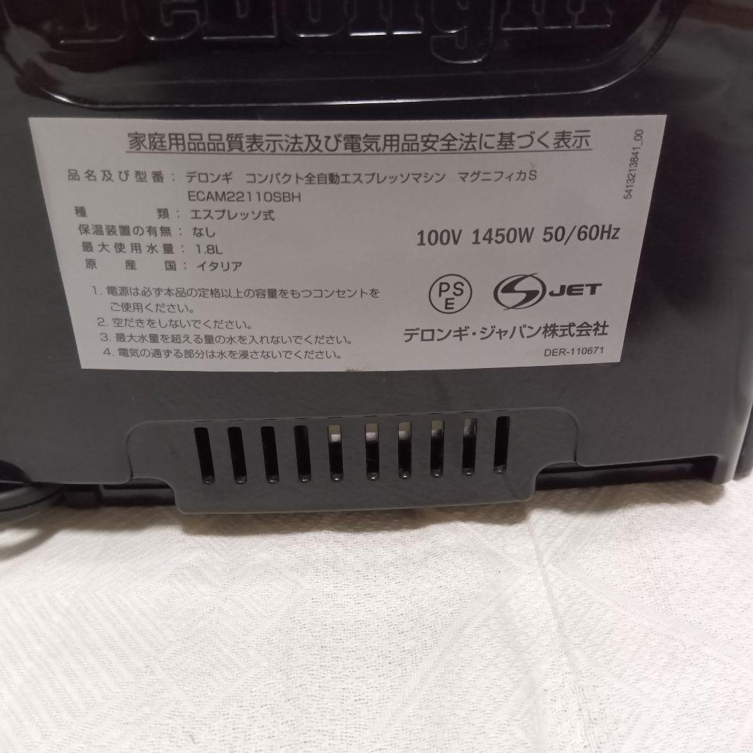 デロンギ　マグニフィカS 全自動コーヒーマシン　ECAM22110SBH