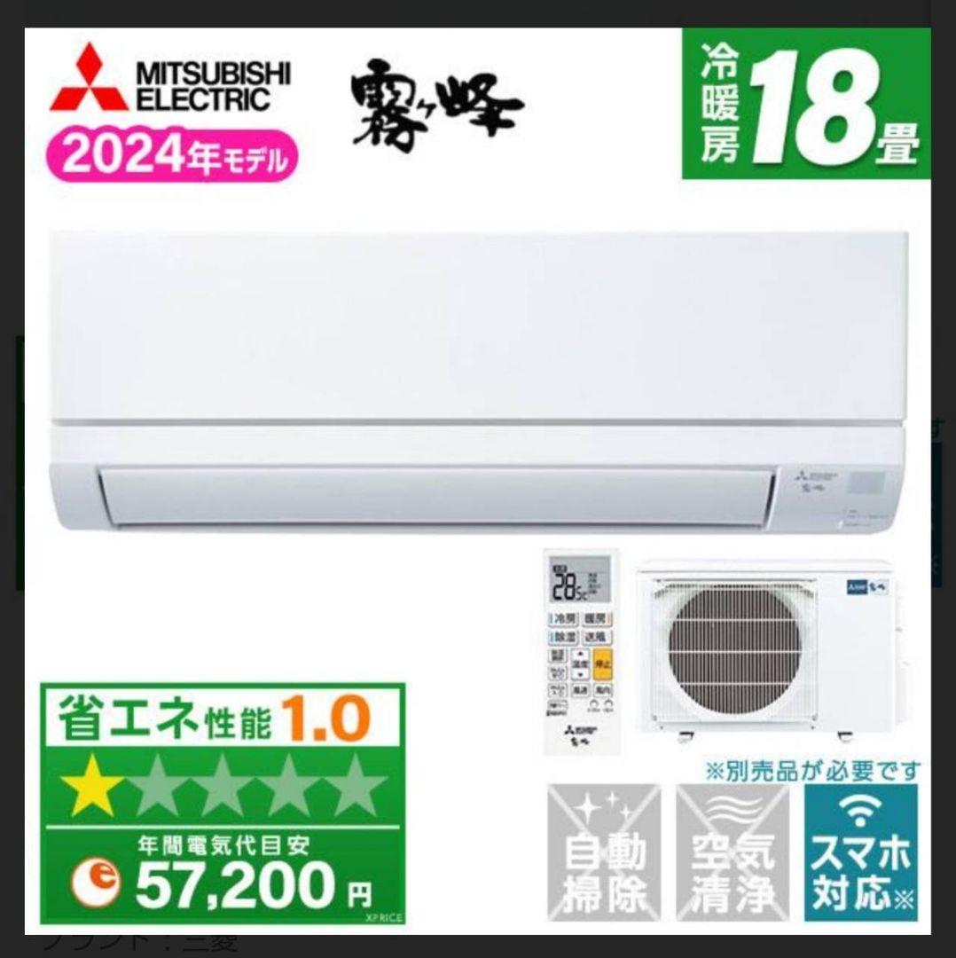 【未開封品・新品】特別価格！！三菱電機エアコンMSZ-GV5624S-W