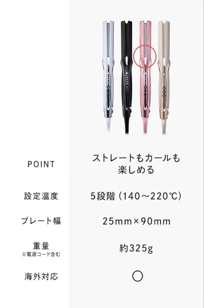 リファストレートアイロンプロ　ピンク