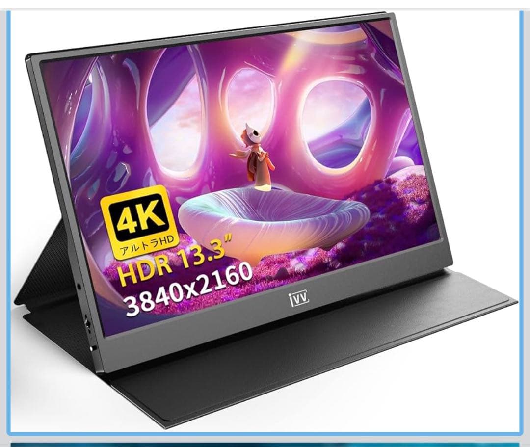 【4K高精細】IVV 13.3インチ モバイルモニタ VESA規格75×75対応