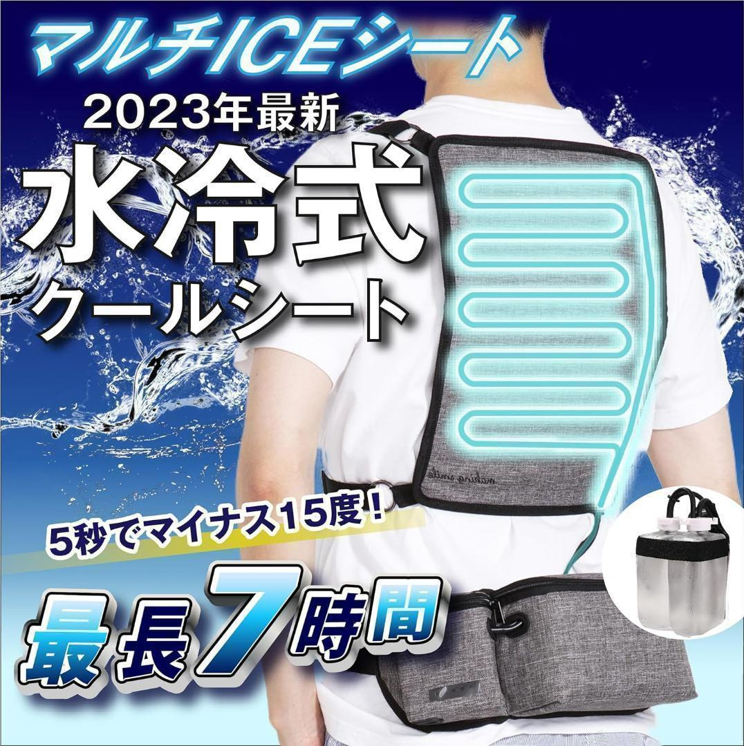 マルチICEシート 水冷式 多機能 最大7時間冷却効果 フリーサイズ マイナス1