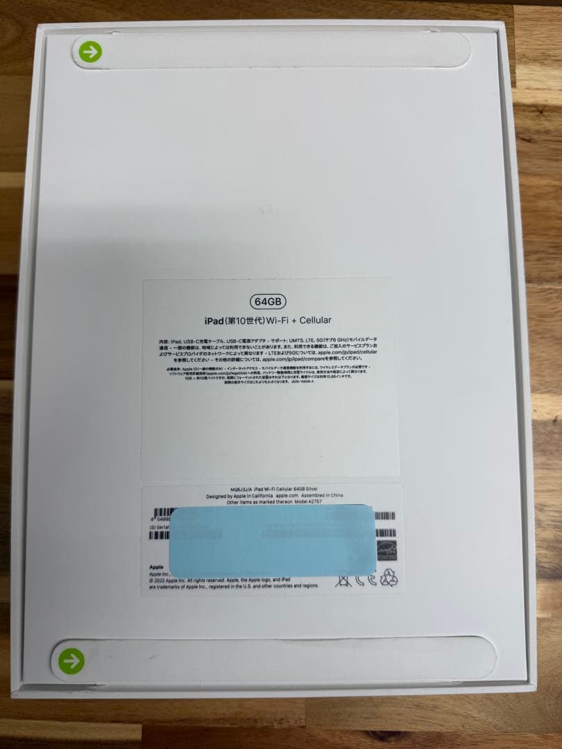 【新品未使用】第10世代iPad セルラーモデル 64GB シルバー