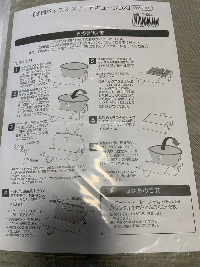 T-4235 圧縮ボックス　スピードキューブDX 4セット　新品