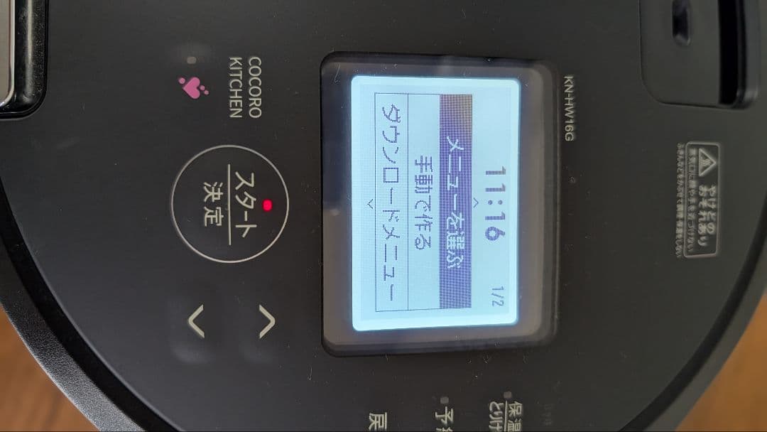 美品　SHARP ヘルシオ　ホットクック　KN-HW16G-B 2022年製