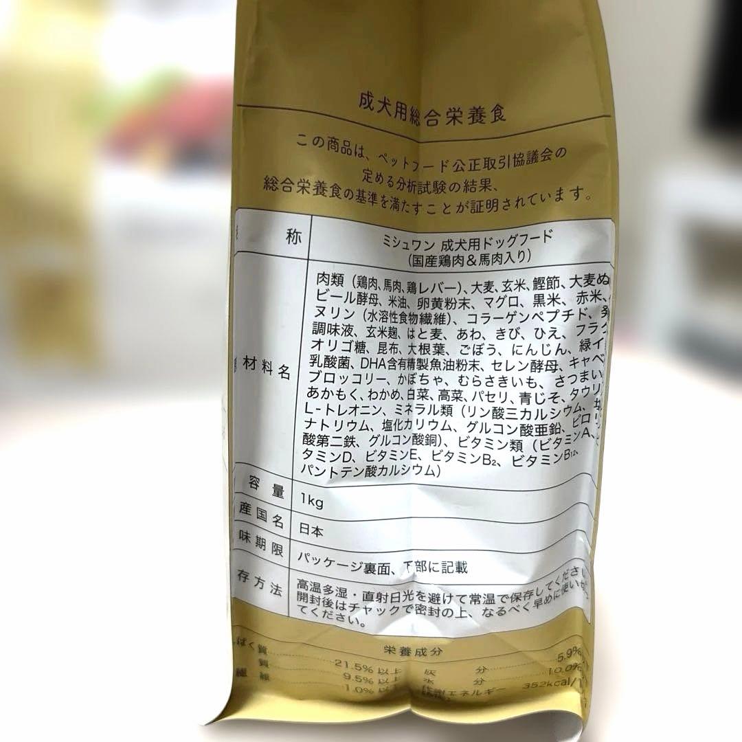 ミシュワン ドッグフード　2袋セット