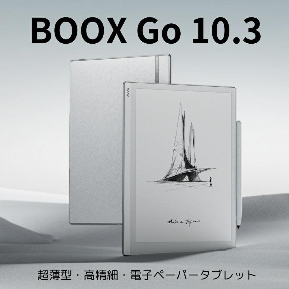 BOOX Go 10.3 ライトグレー 電子書籍リーダー