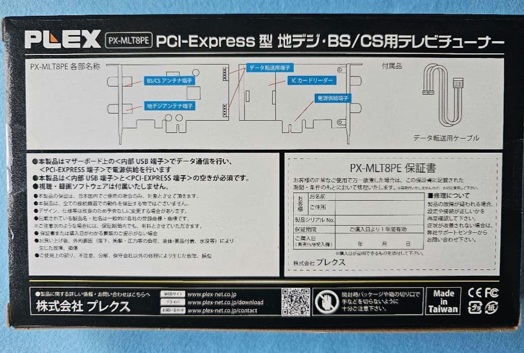 PX-MLT8PE PLEX　新品　 テレビチューナー PCI-E接続