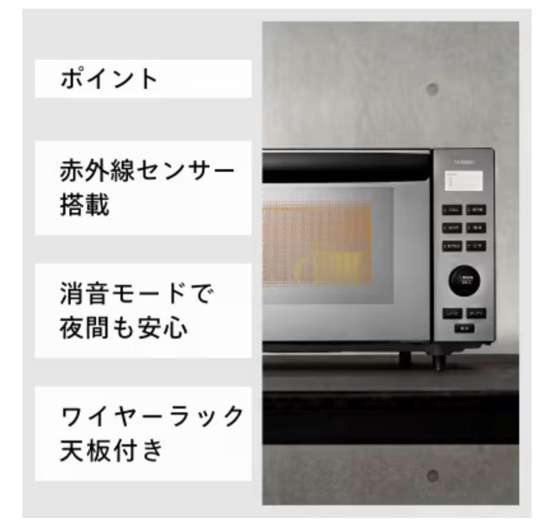 TWINBIRD 電子レンジ　DR-E857B