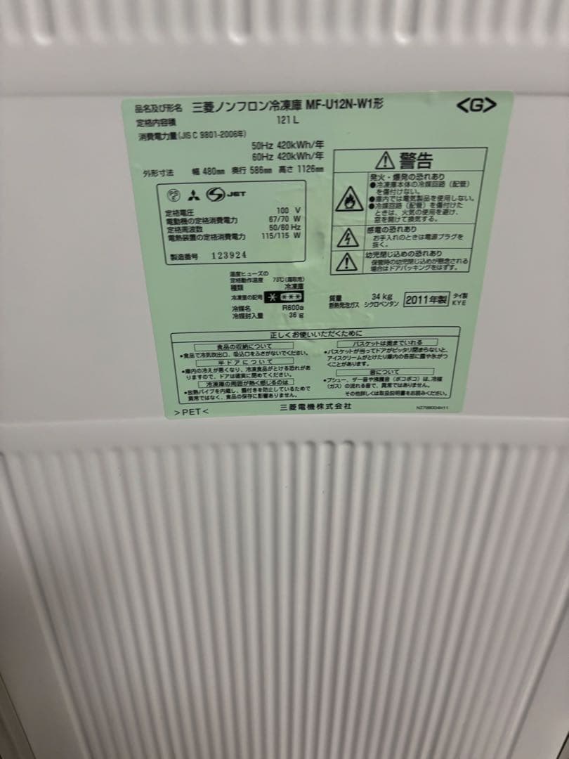 三菱　冷凍庫　121l