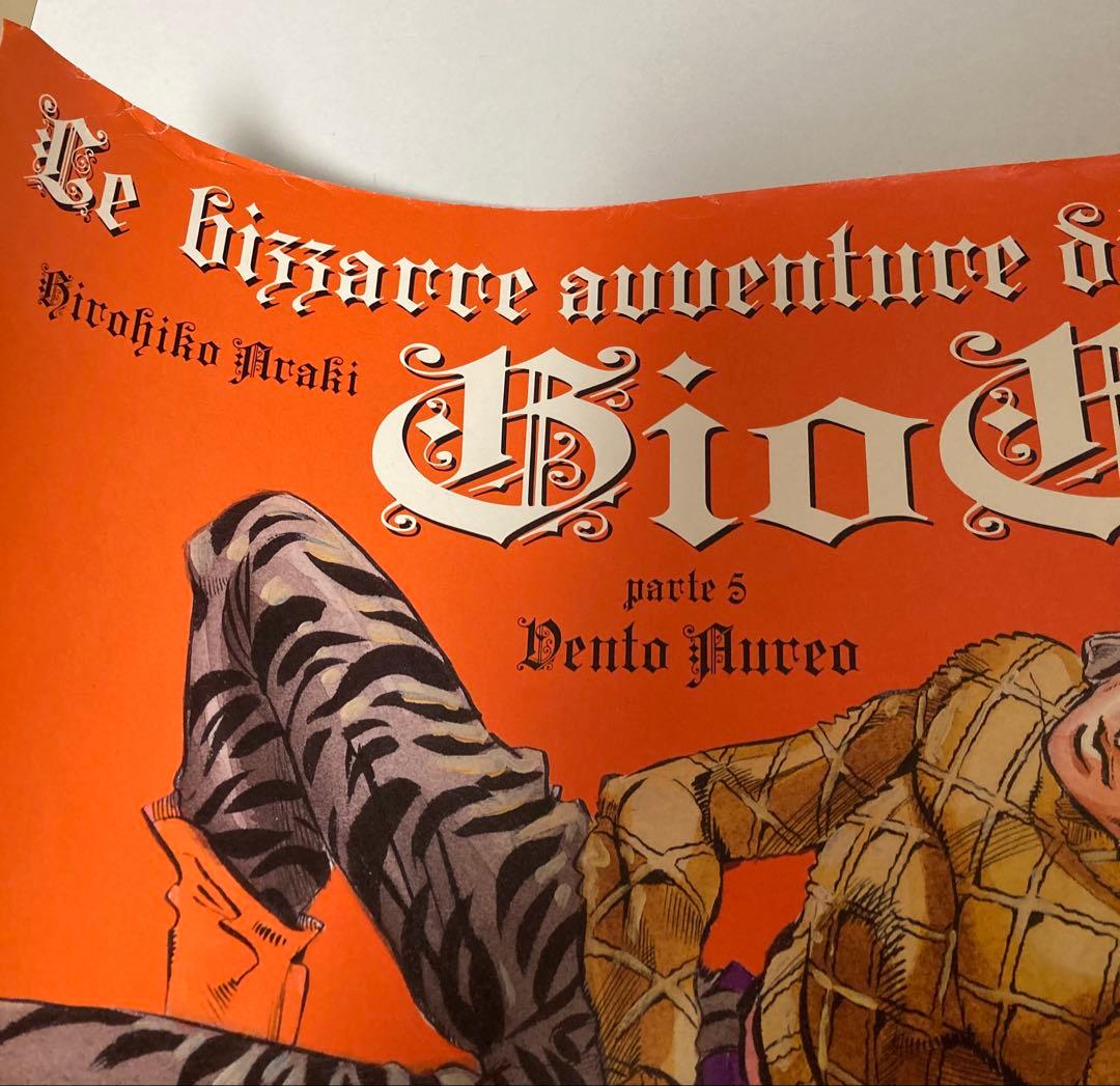 ジョジョの奇妙な冒険 4部5部 ポスター