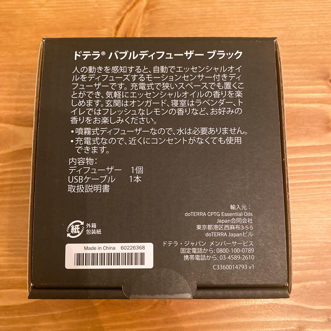 doTERRA バブルディフューザー ブラック 新品未使用