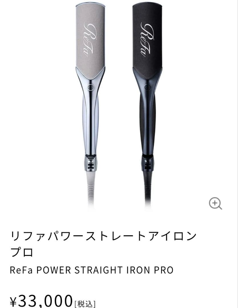 ReFa パワーストレートアイロン プロ ホワイト POWER STRAIGHT