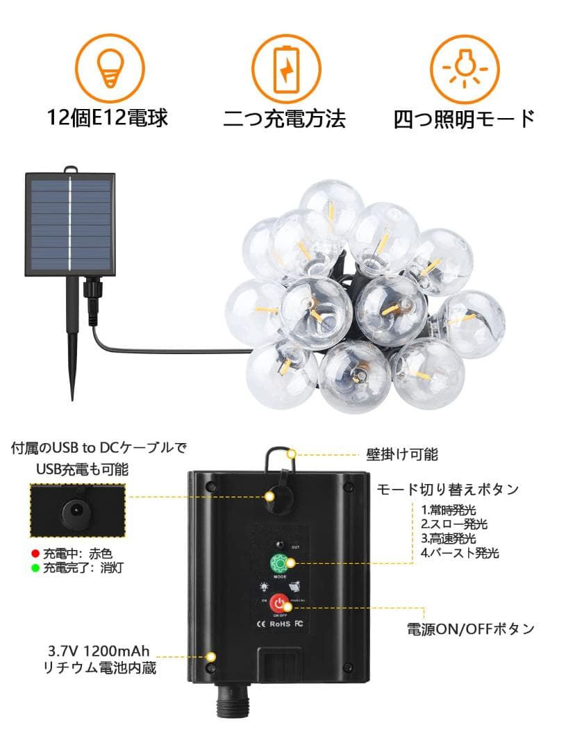 ★ソーラー LED ストリングライトイルミネーションソーラーUSB充電 　14コ