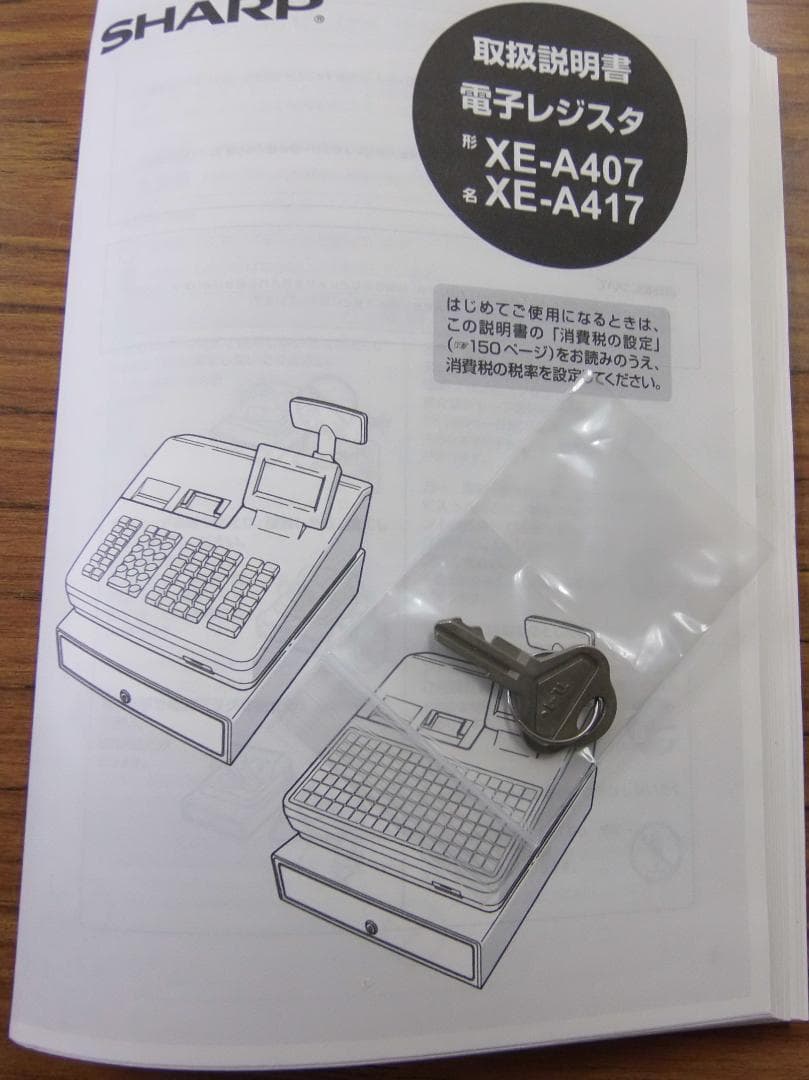 設定無料 SHARP XE-A407W 電子レジスター 20部門 250521
