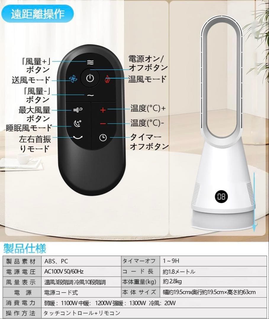 セラミックヒーター 冷暖両用【3暖風/8冷風切替 ECO知能恒温節電対策暖房器具