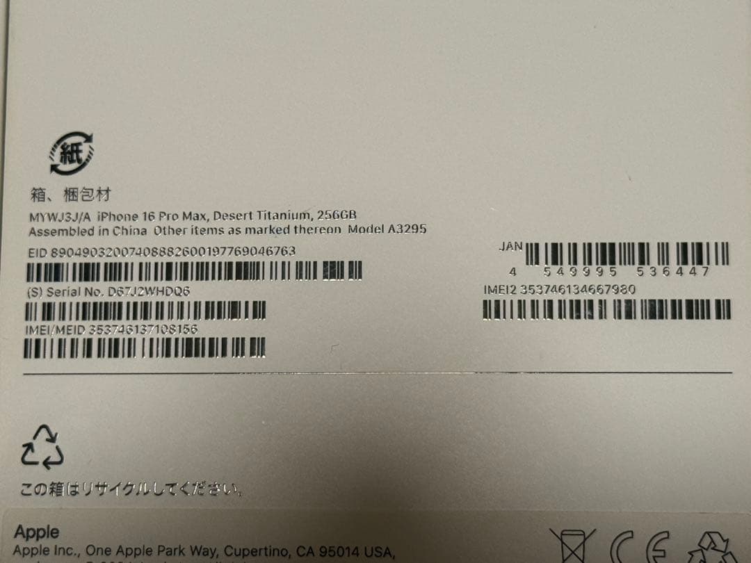 iPhone 15 pro max 256GB シムフリー ブラックチタニウム