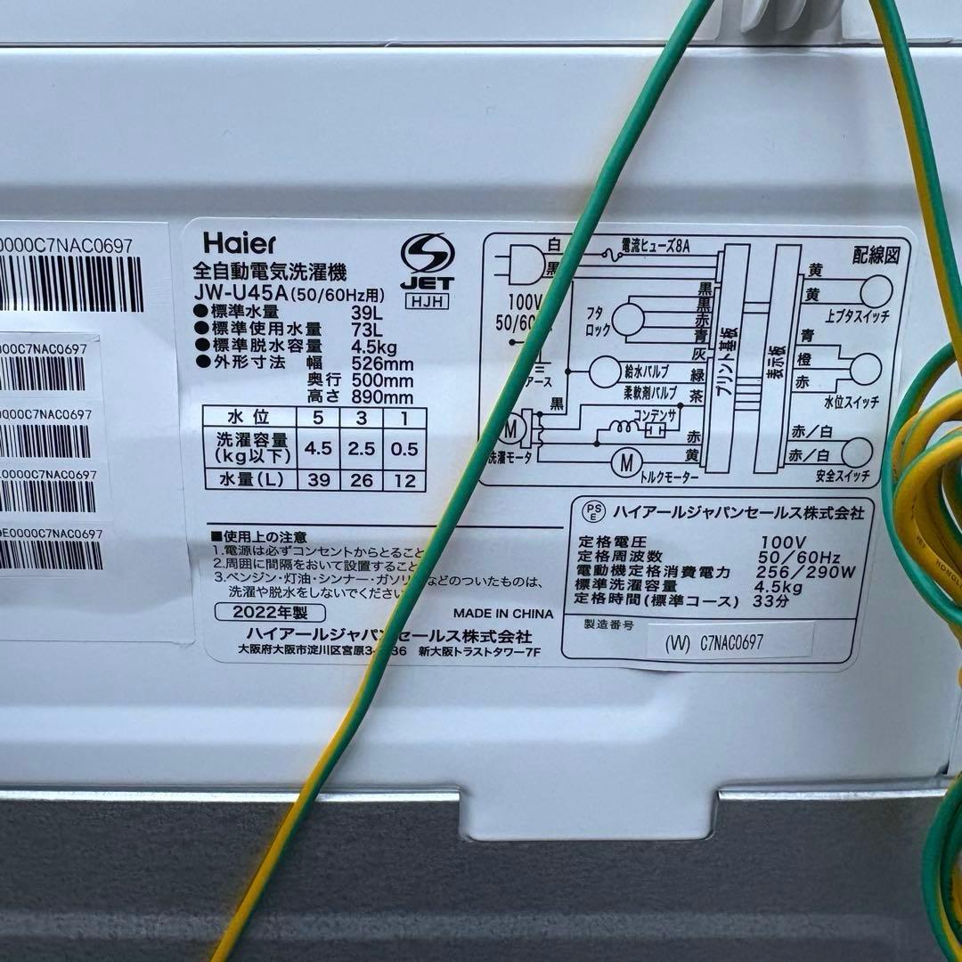 Haier 2022年製冷蔵庫洗濯機セット　1人暮らしセット　分解洗浄済み