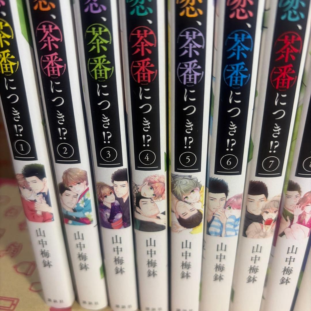 この恋、茶番につき!? 1-13巻 全巻セット 山中梅鉢 BE LOVE KC
