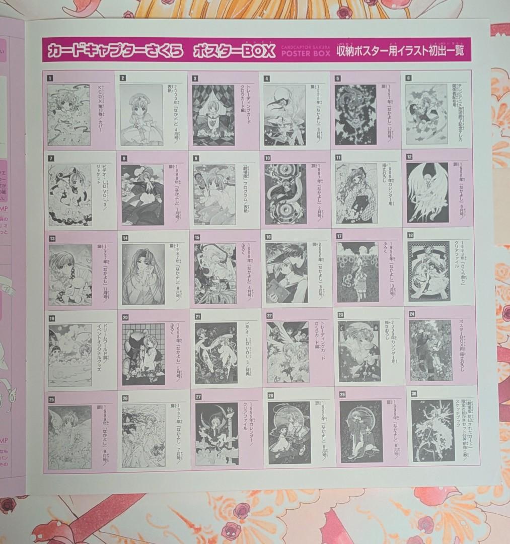 カードキャプターさくら ポスターBOX CLAMP