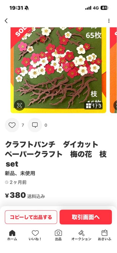 アルバム・スクラップ piyo