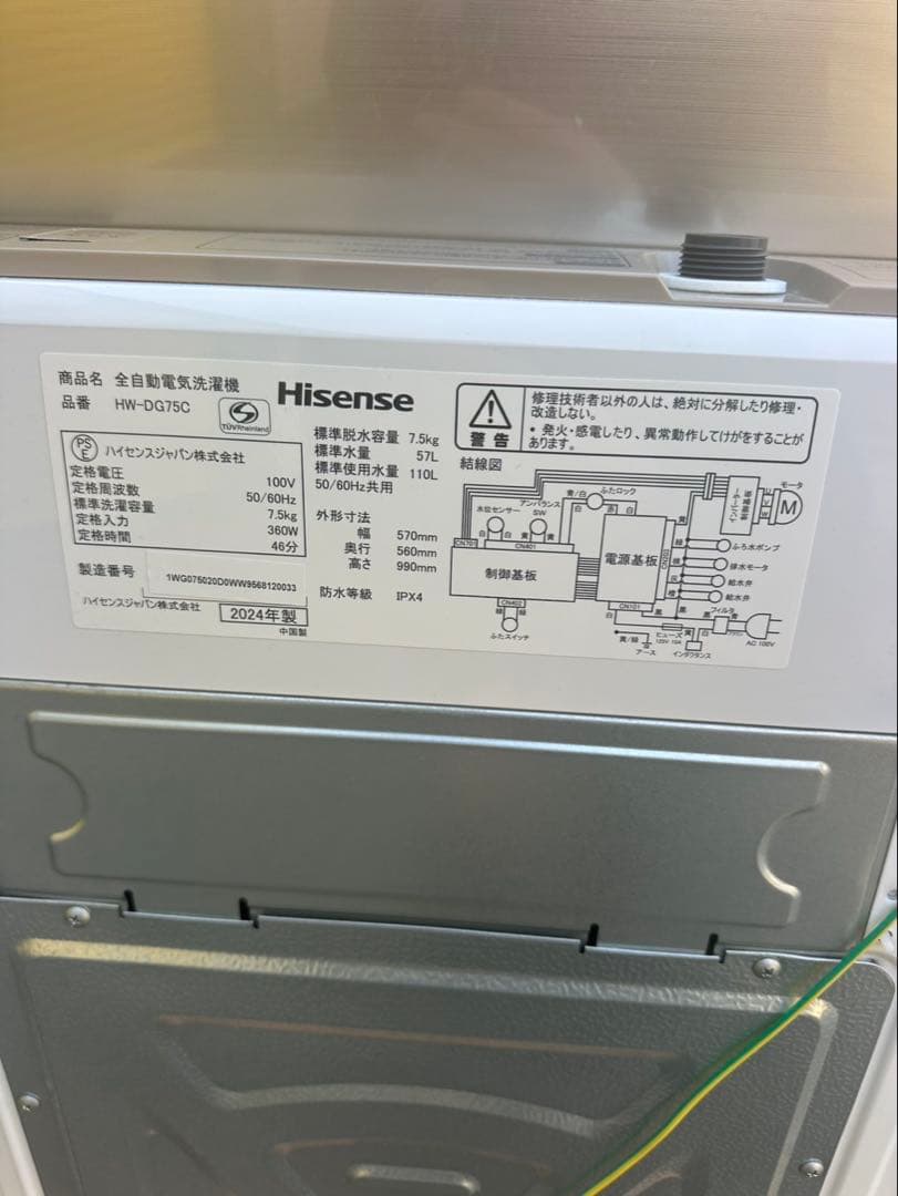 【極美品】2024年式　ハイセンス　7.5キロ