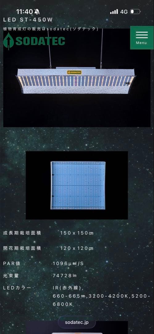 nandhi LED ST-450W 照明器具　ソダテック