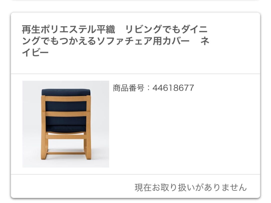 【美品】無印用品2人掛けソファ/直接取引限定