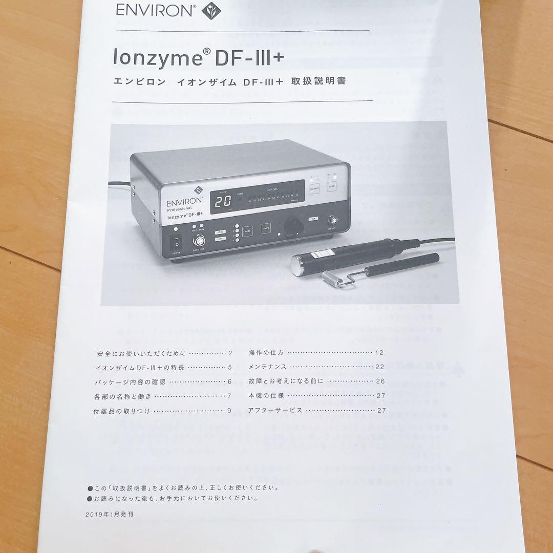 Ionzyme DF-III+ 美顔器