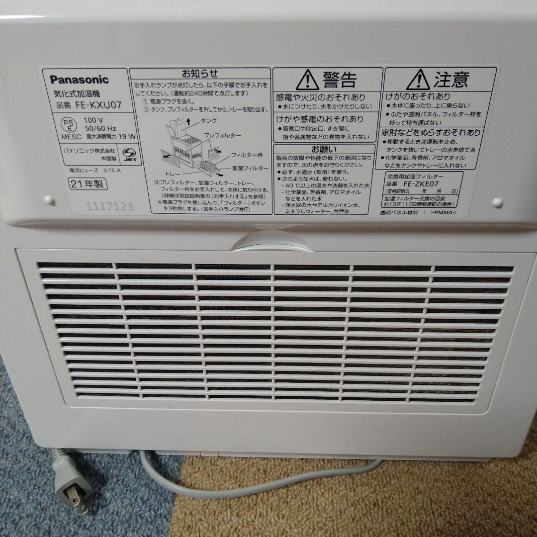 21年製 パナソニック加湿器 FE-KXU07-W WHITE
