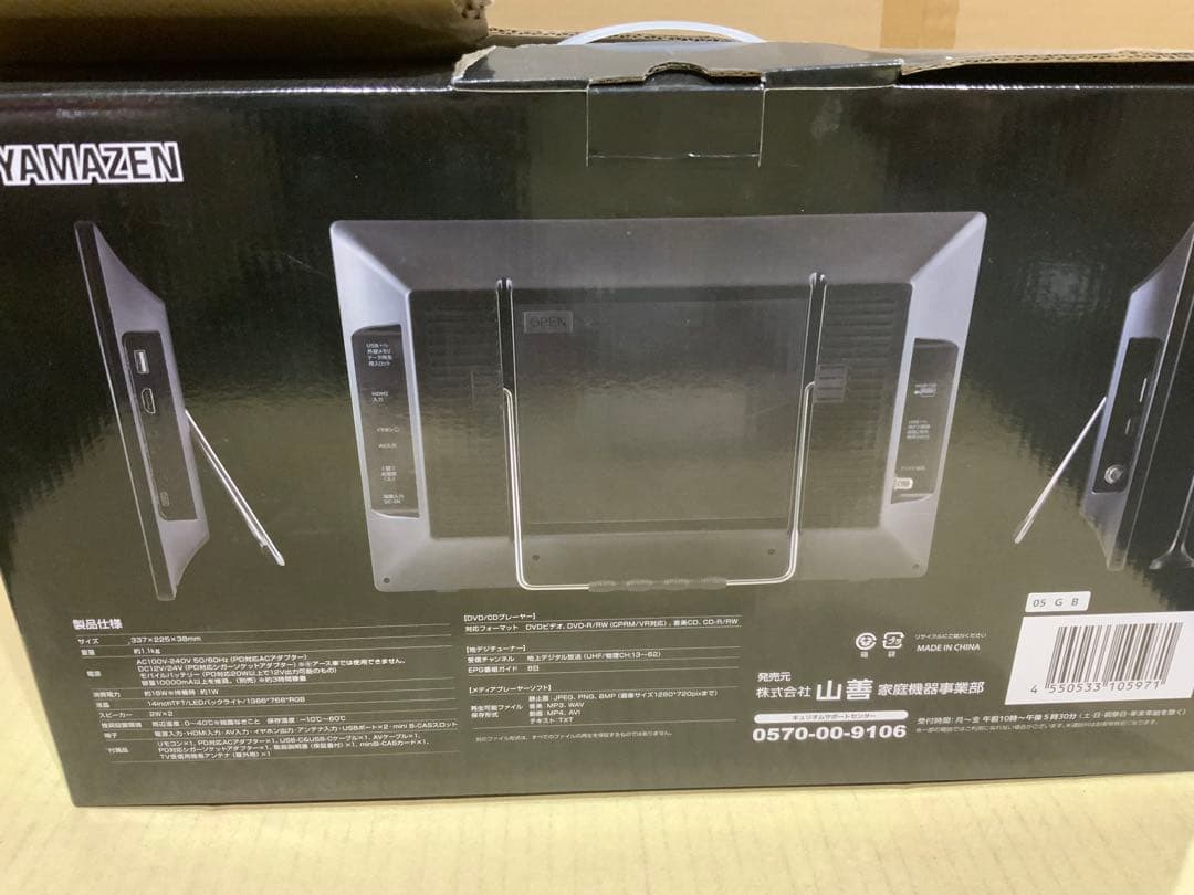 新品未使用箱不良　山善PTV-DVD140C(B)ポータブルTVDVDプレーヤー